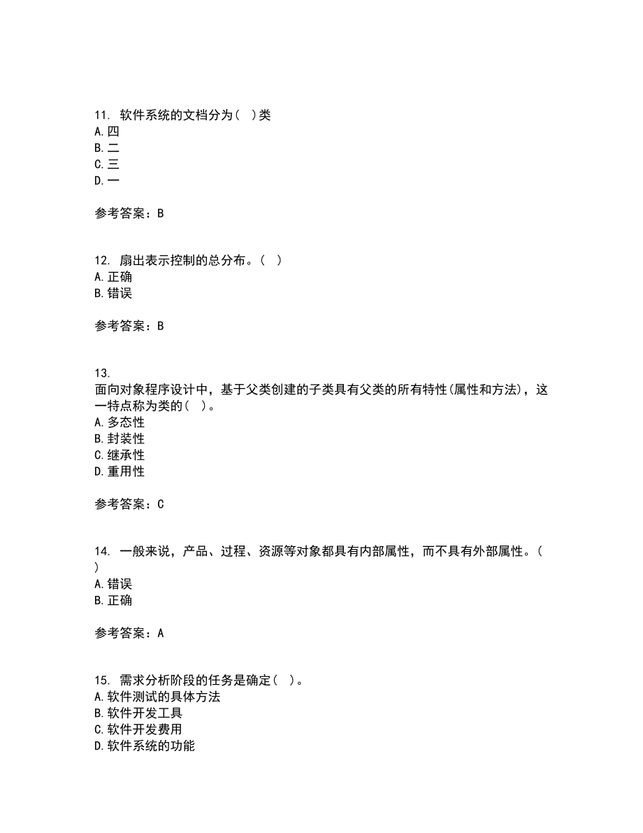 福建师范大学22春《软件工程》离线作业一及答案参考91_第3页