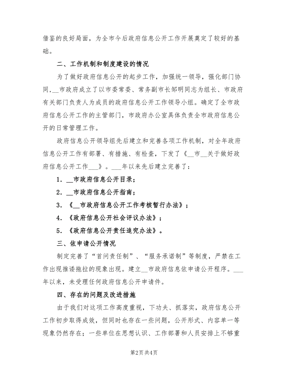 2021年信息公开工作自查整改剖析材料.doc_第2页