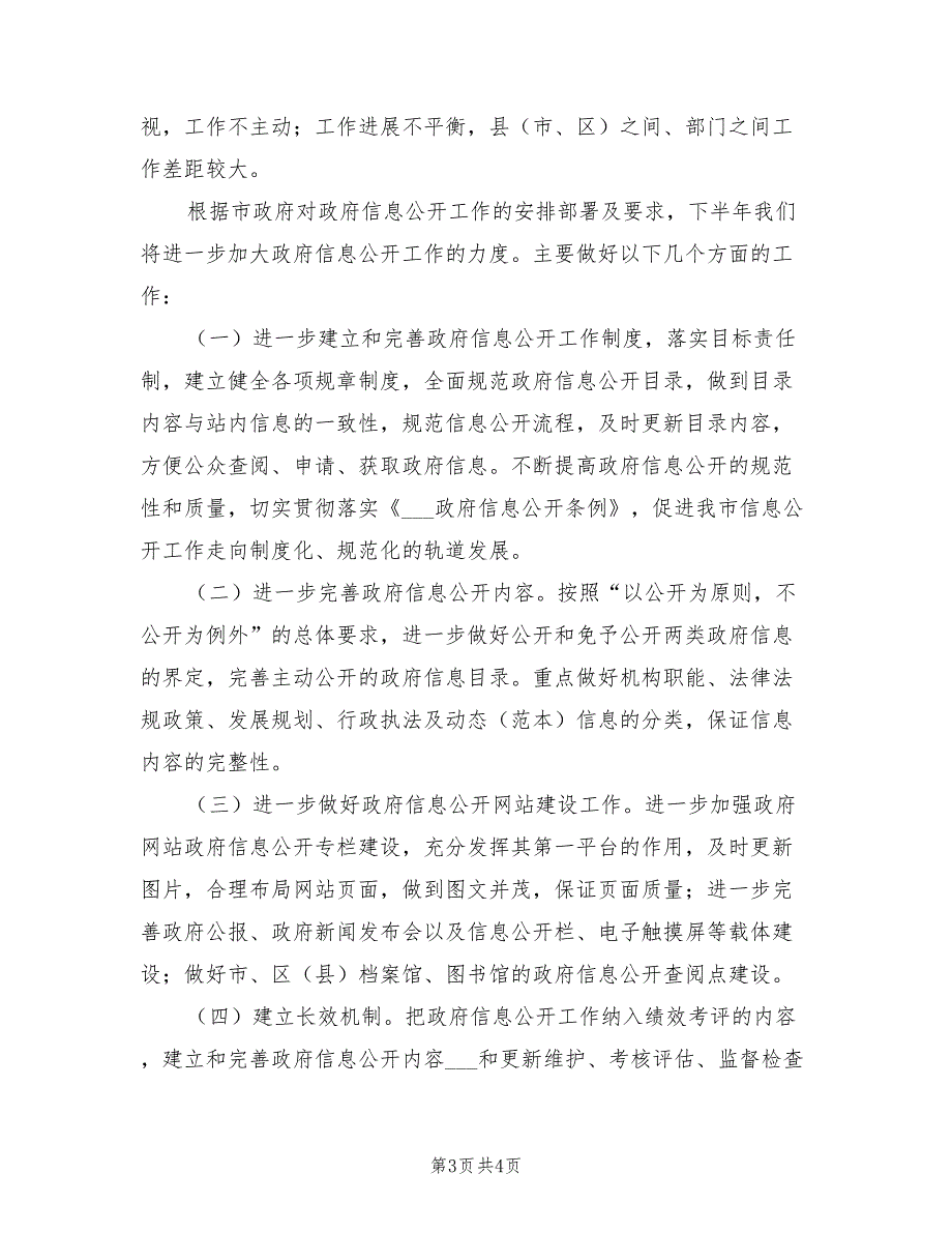 2021年信息公开工作自查整改剖析材料.doc_第3页