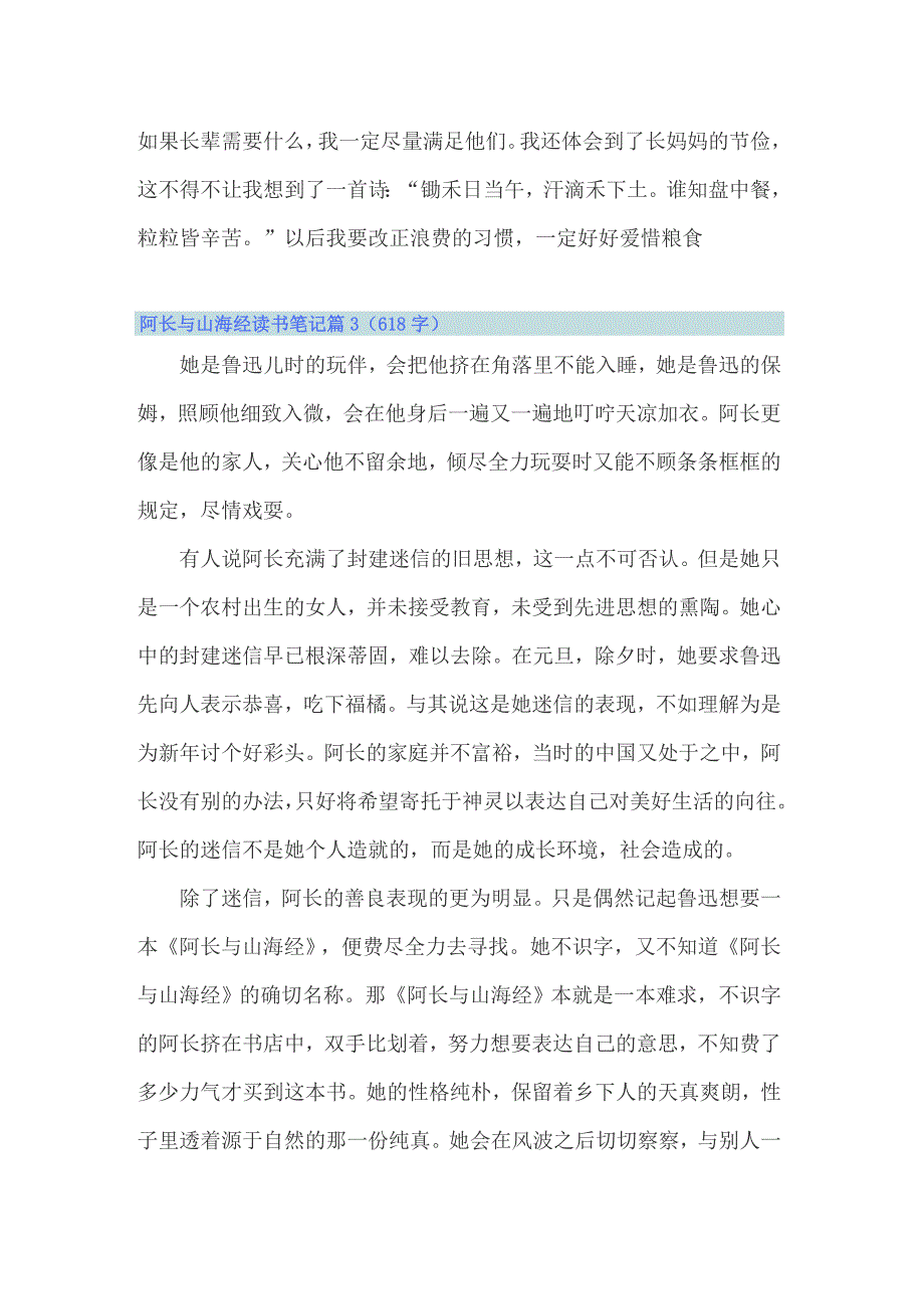 2022年阿长与山海经读书笔记14篇_第3页