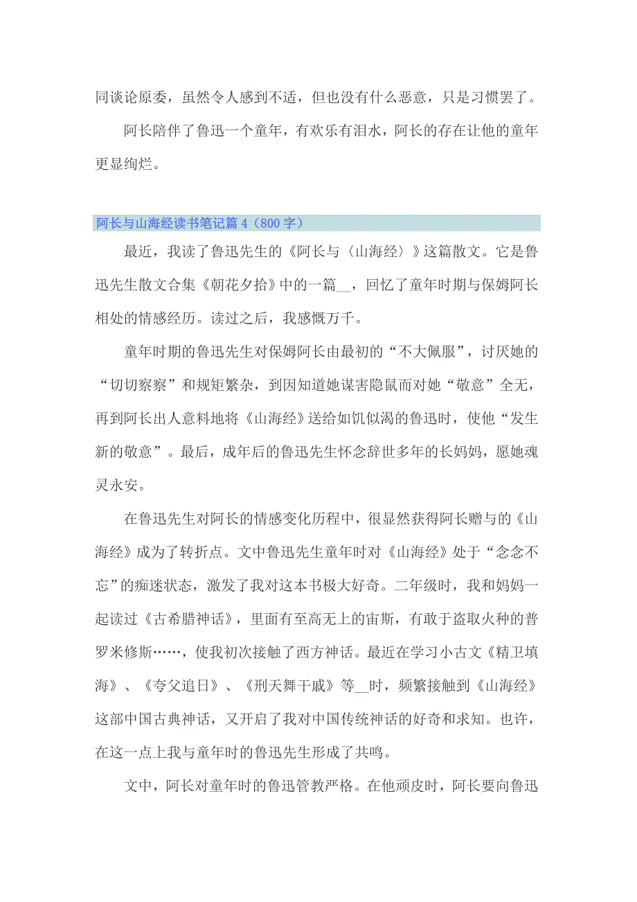 2022年阿长与山海经读书笔记14篇_第4页