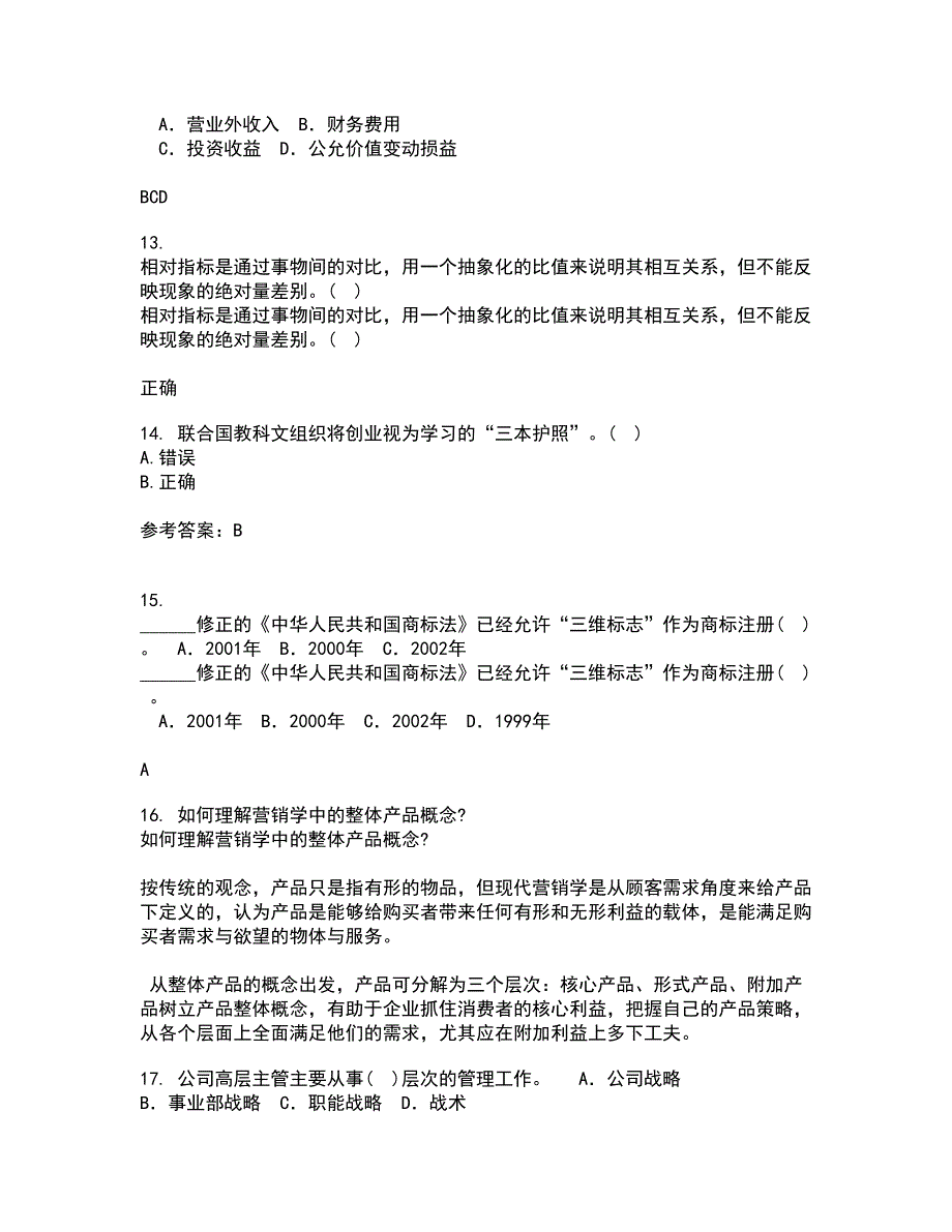 南开大学21春《创业管理》离线作业一辅导答案56_第4页