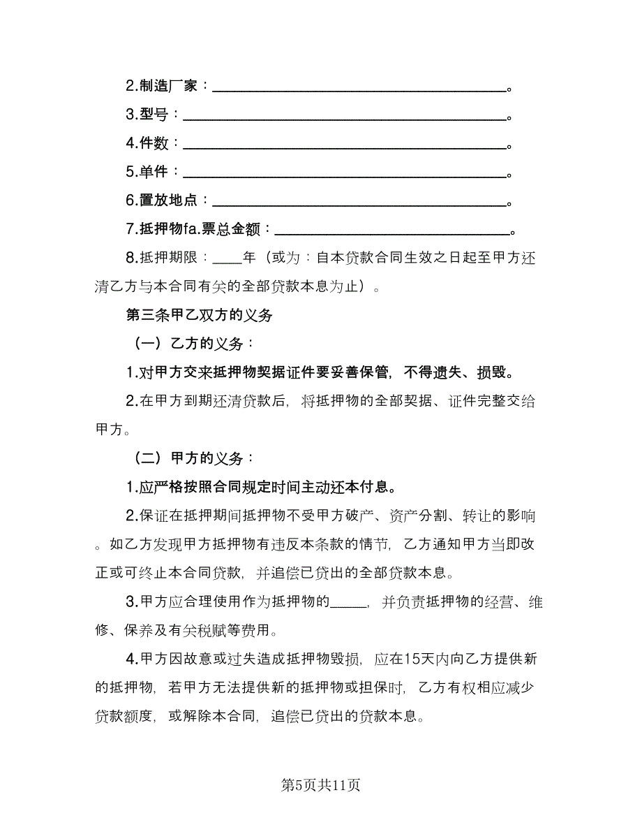 汽车抵押借款合同协议标准范文（4篇）.doc_第5页