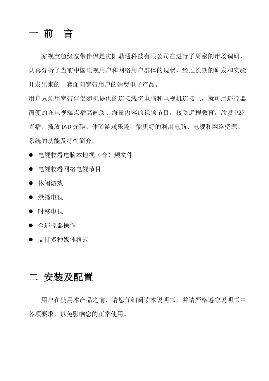 超级宽带伴侣使用说明书_第3页