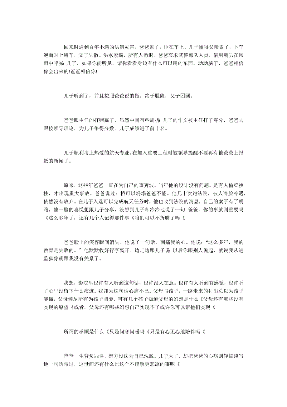 家庭教育电影《银河补习班》观后感精选范文5篇_第2页