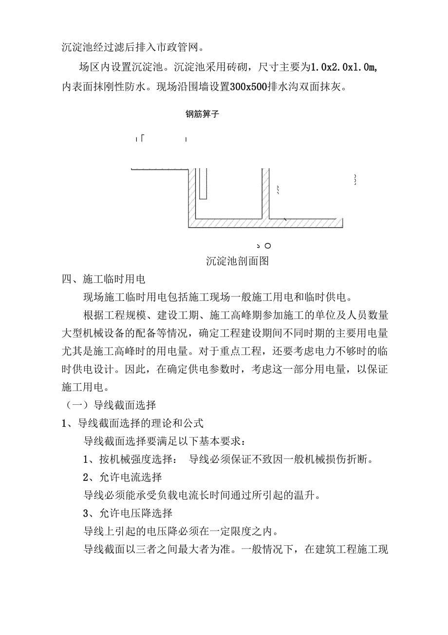 施工总平面布置及说明_第5页