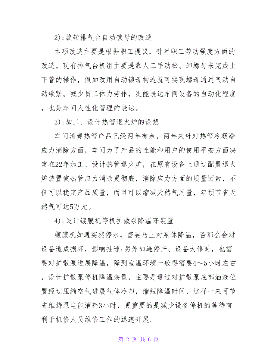 最新有关车间主任人个年度工作计划范文两篇_第2页