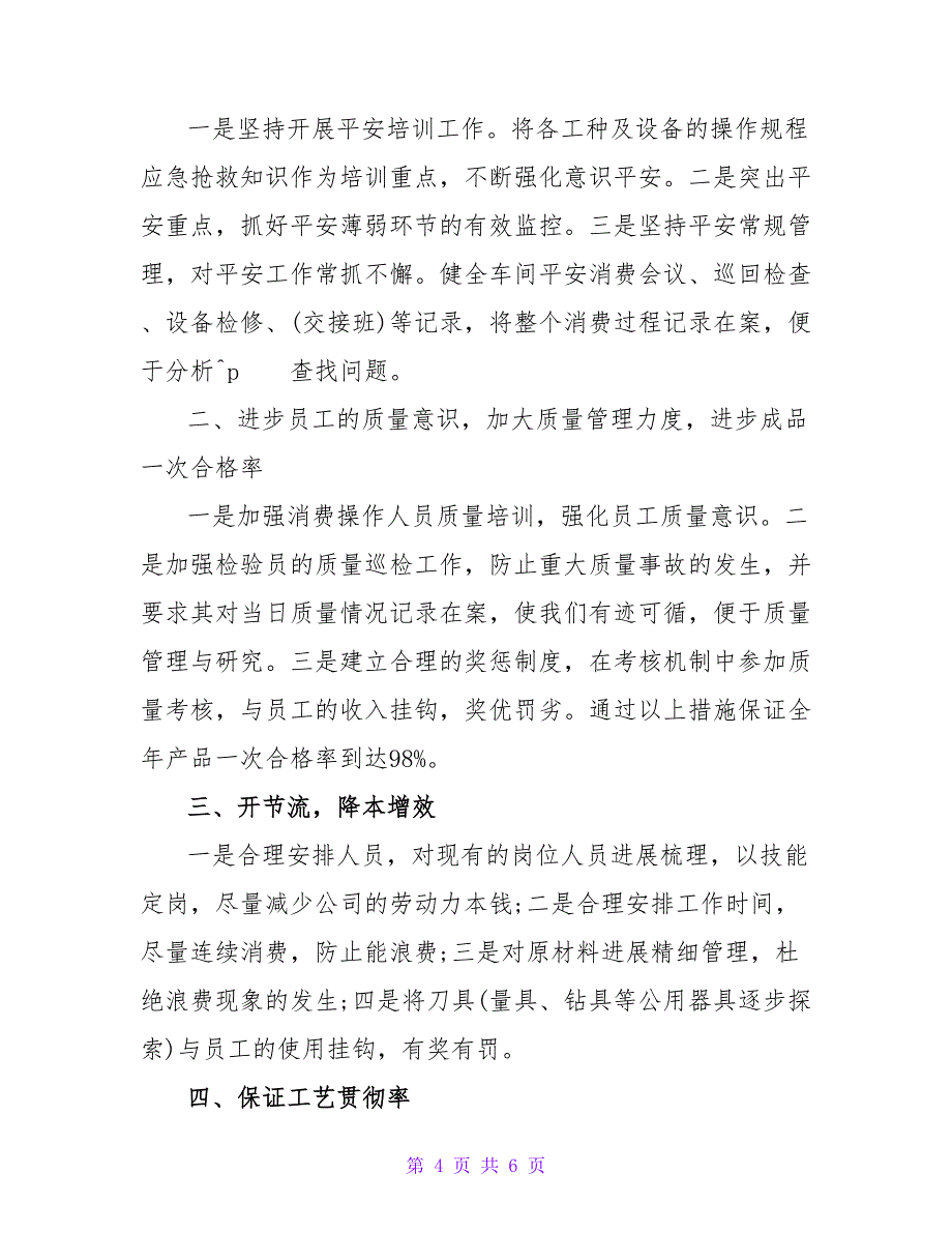 最新有关车间主任人个年度工作计划范文两篇_第4页