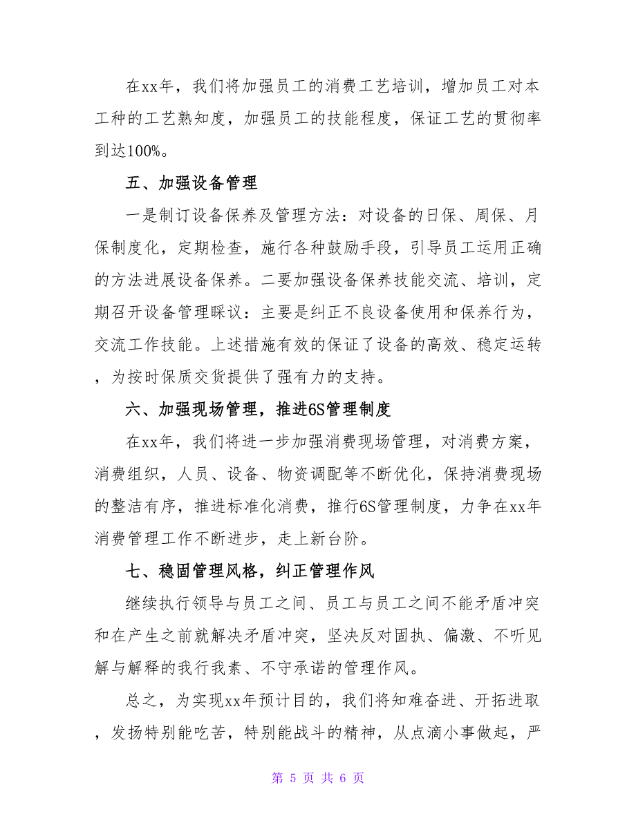 最新有关车间主任人个年度工作计划范文两篇_第5页