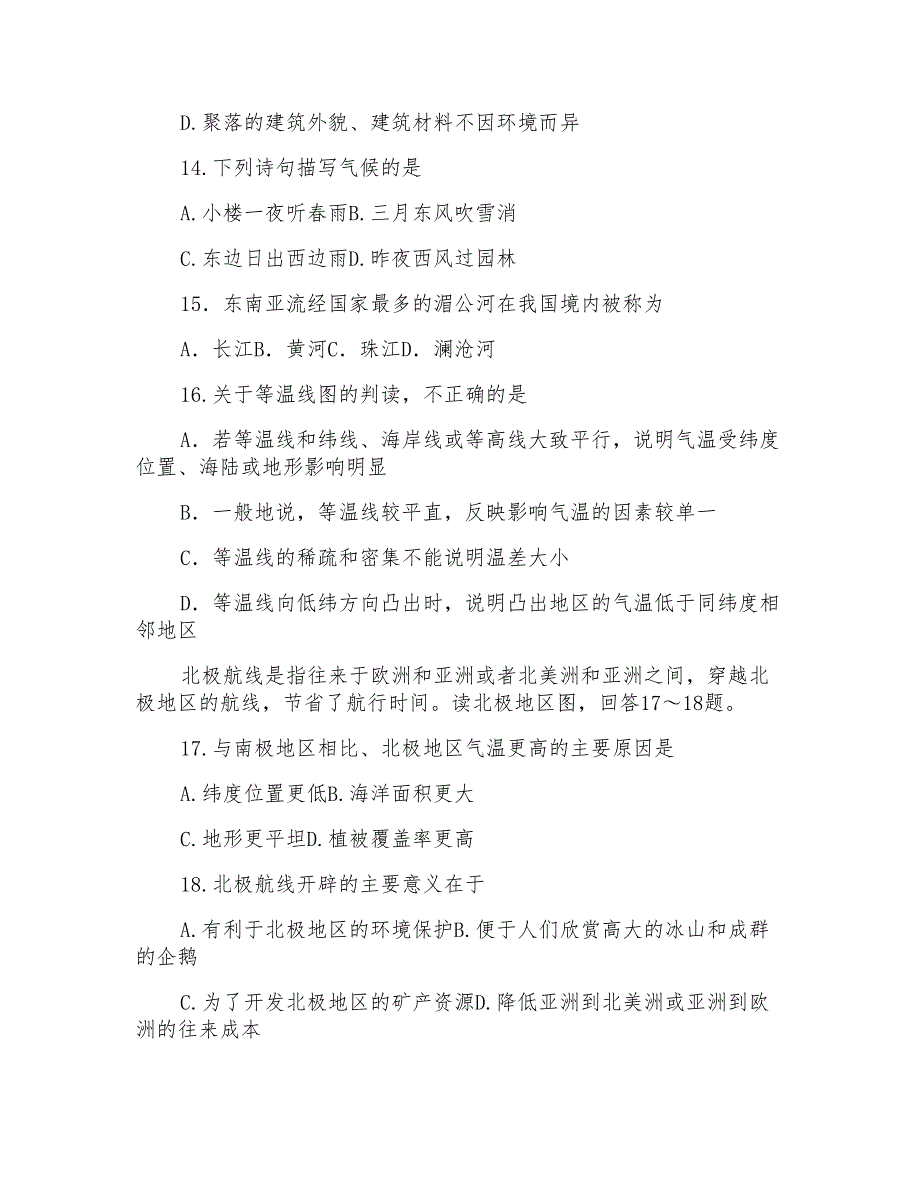 2019年桂林市初中学业水平考试地理模拟试题与答案_第3页