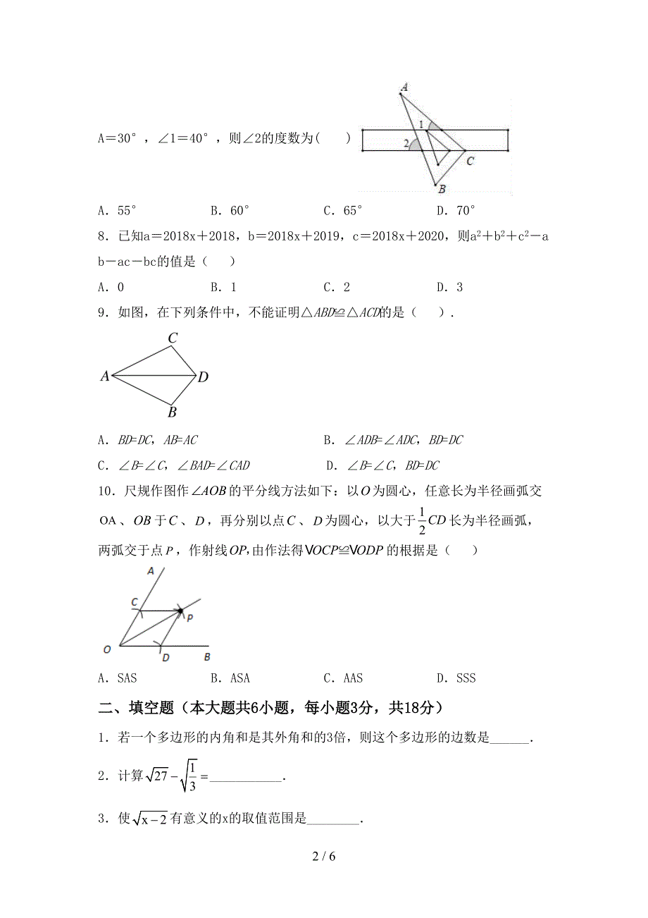 部编人教版八年级数学下册期中考试卷带答案.doc_第2页