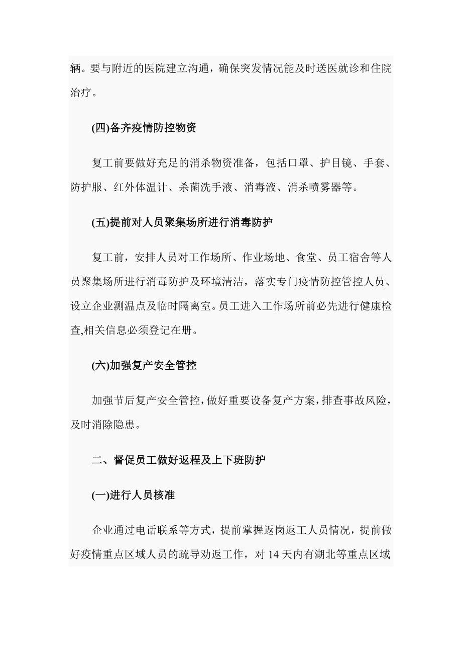 工业企业新型冠状病毒肺炎疫情复工后防控工作应急预案_第2页