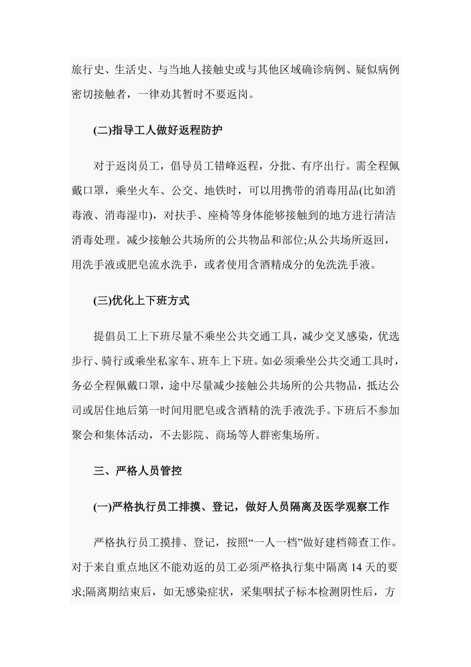 工业企业新型冠状病毒肺炎疫情复工后防控工作应急预案_第3页