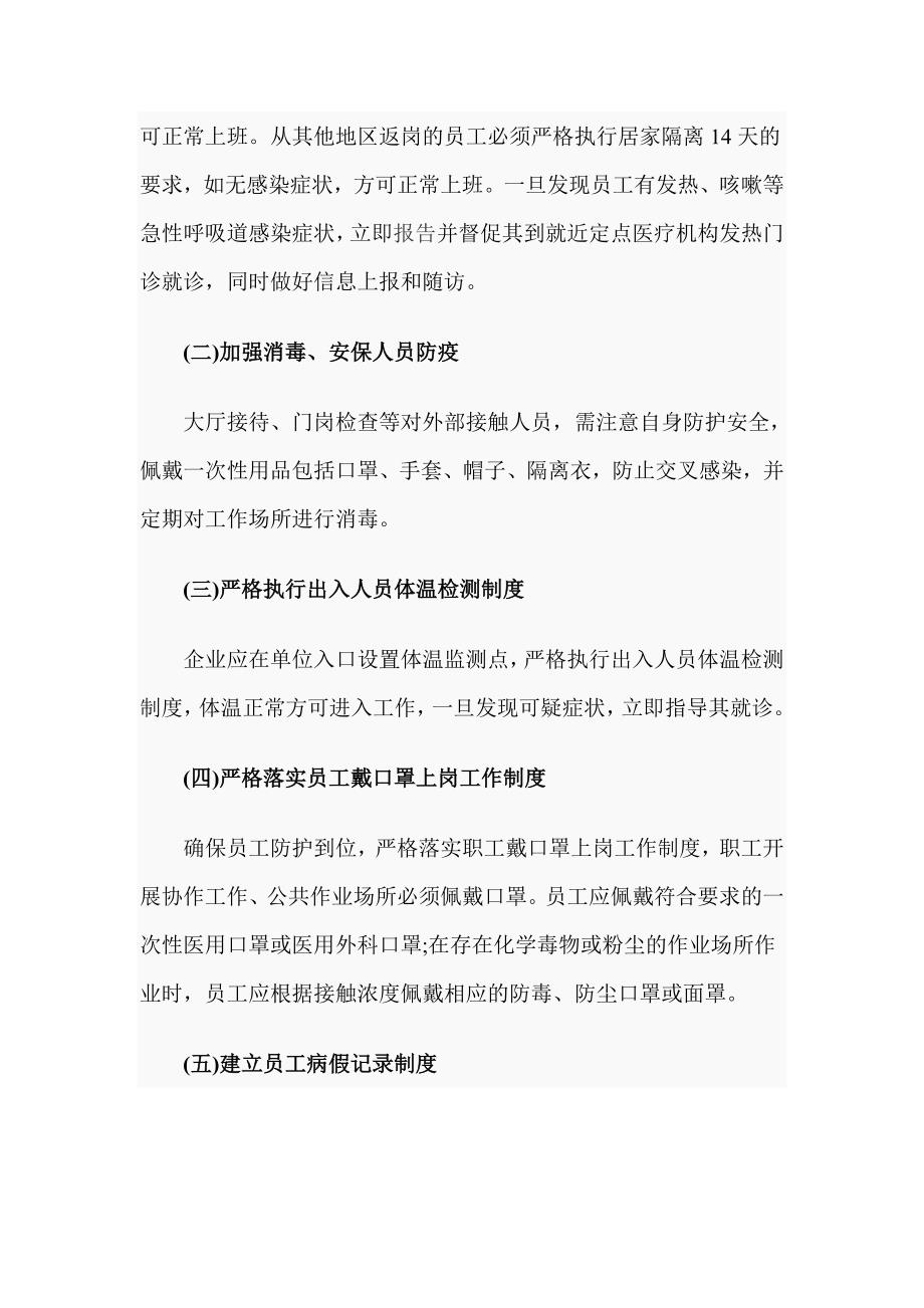 工业企业新型冠状病毒肺炎疫情复工后防控工作应急预案_第4页