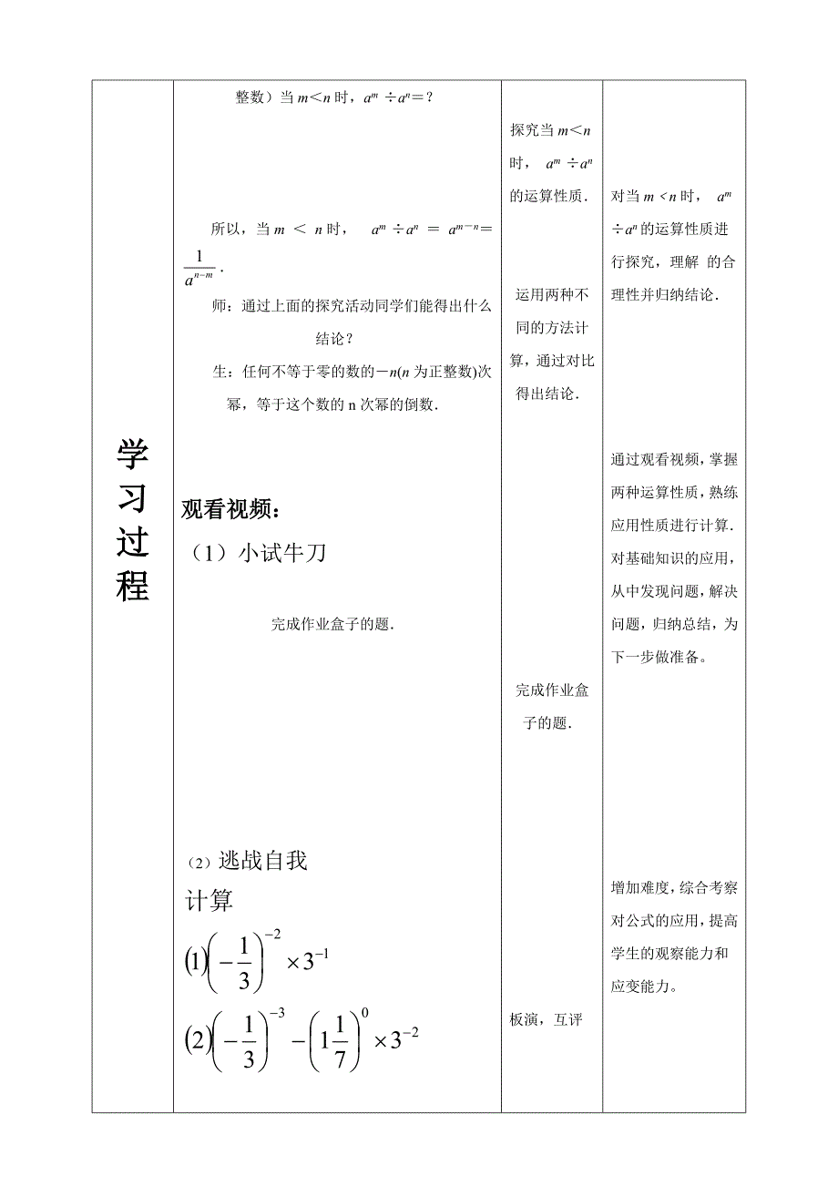 新华东师大版八年级数学下册16章分式16.4零指数幂与负整数指数幂零指数幂与负整数指数幂教案26_第3页