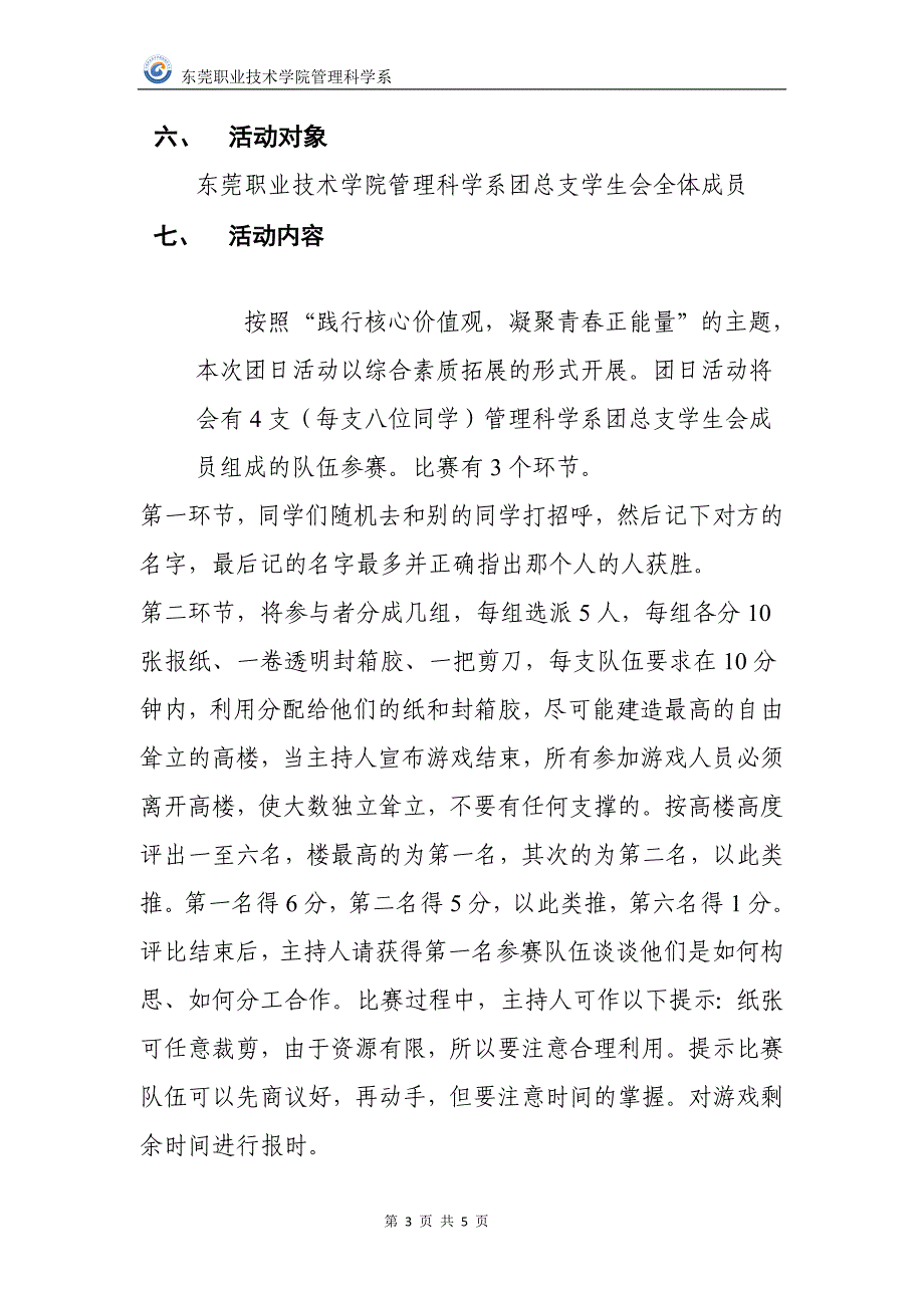 践行核心价值观凝聚青正能量团日活动_第3页