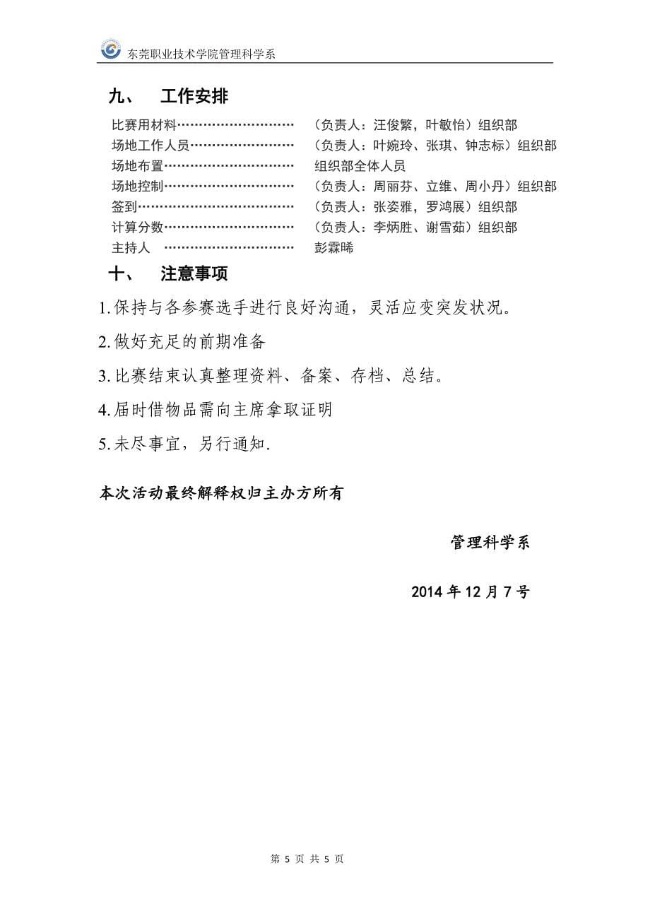 践行核心价值观凝聚青正能量团日活动_第5页