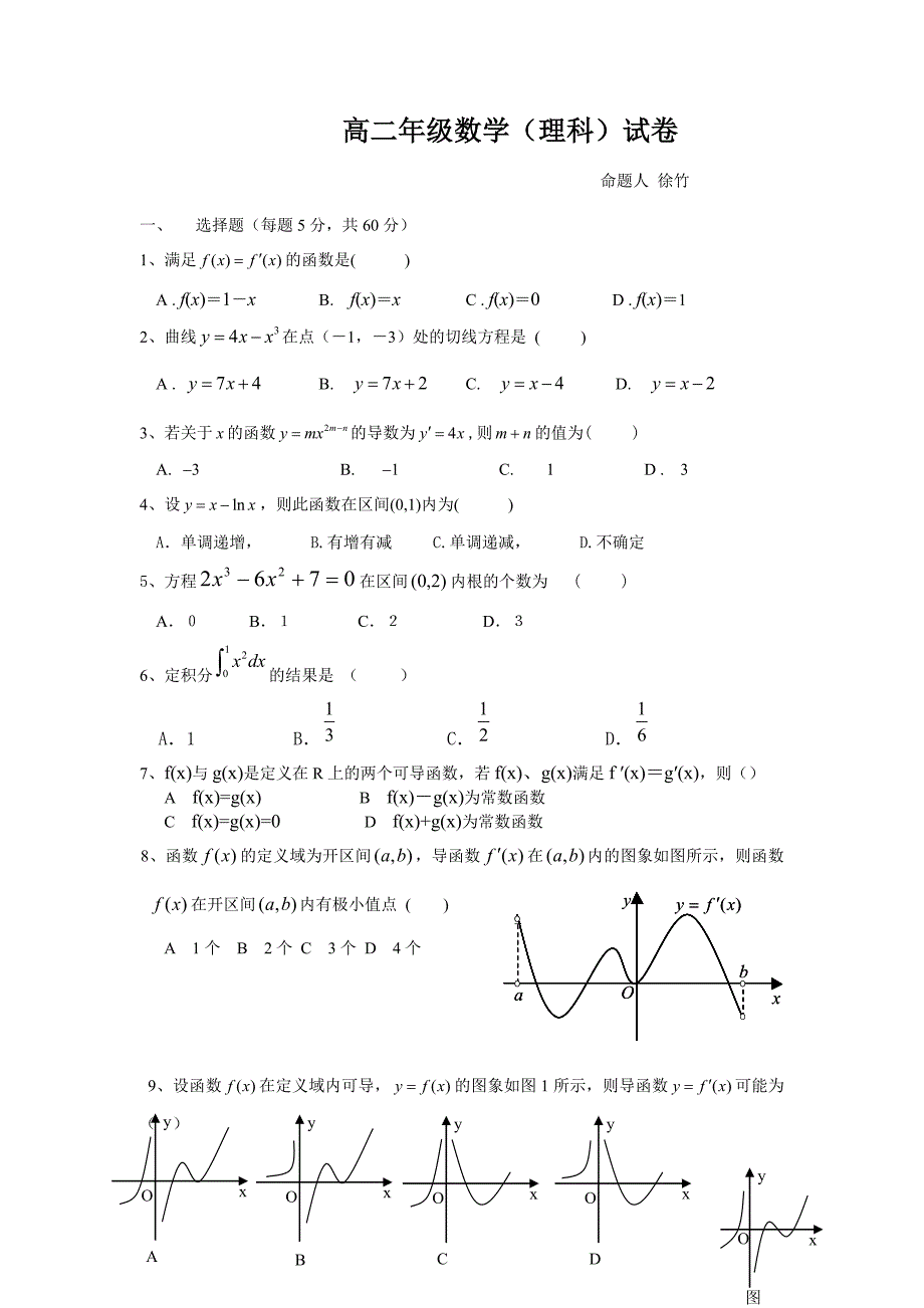 高二数学试卷.doc_第1页