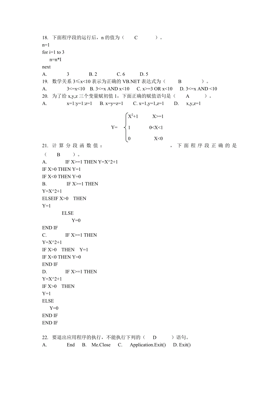 vb程序设计基础选择题_第2页