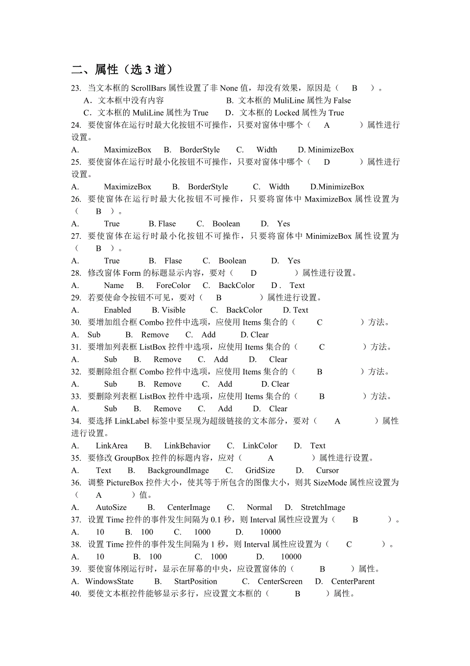 vb程序设计基础选择题_第3页