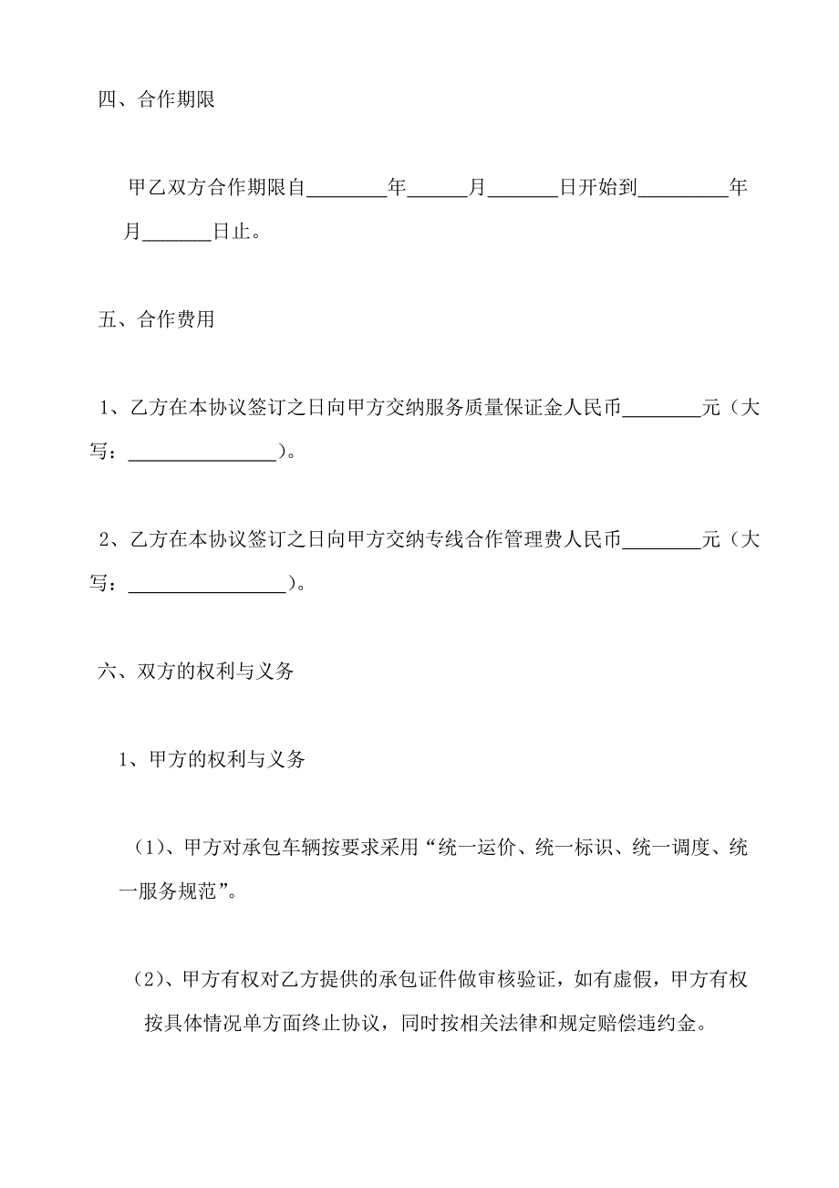 物流运输合作协议书(样)_第3页