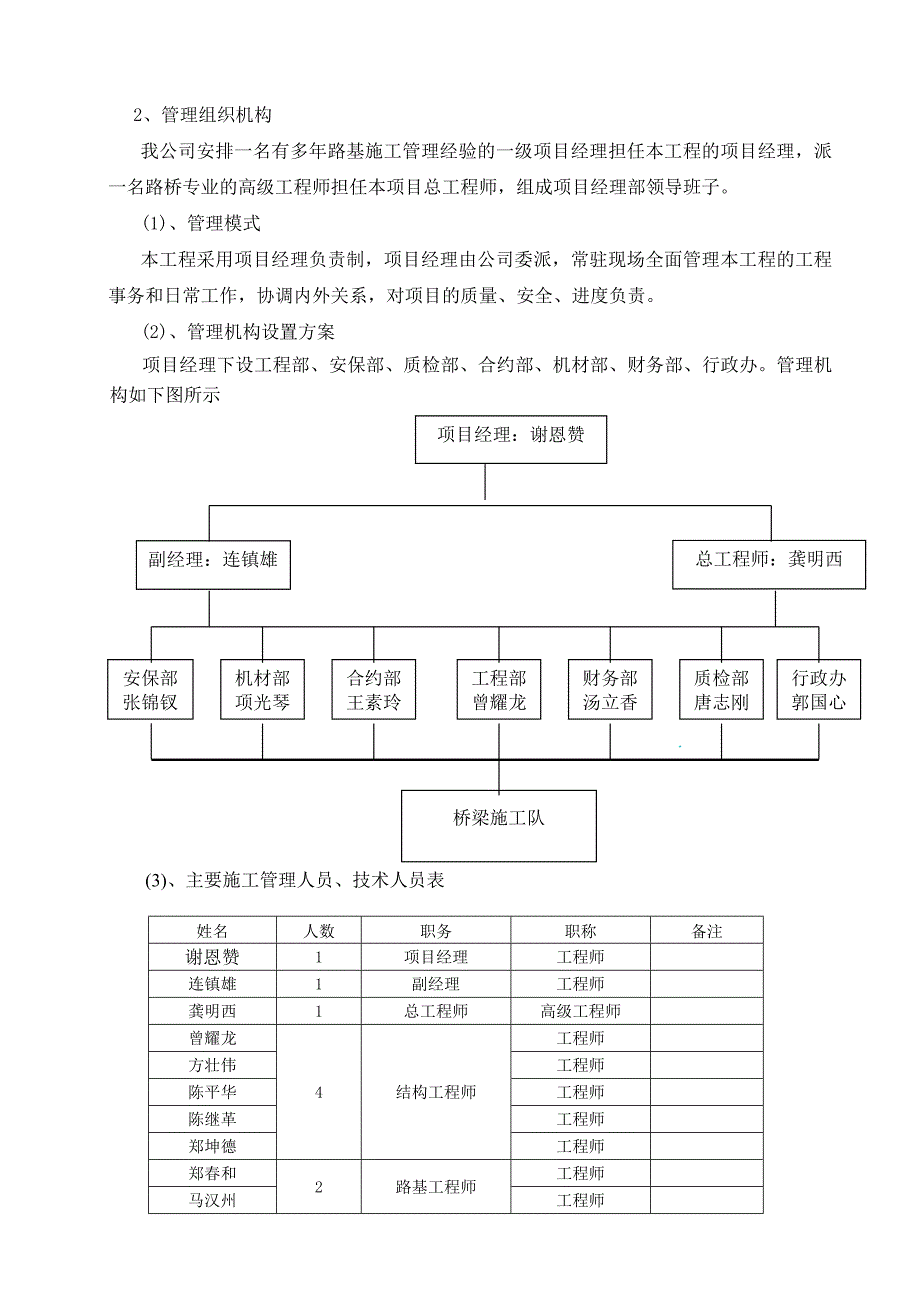 w留仙互通立交桥面系工程施工组织设计_第2页