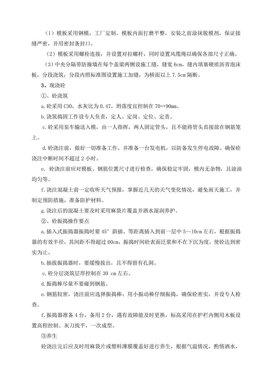 w留仙互通立交桥面系工程施工组织设计_第5页