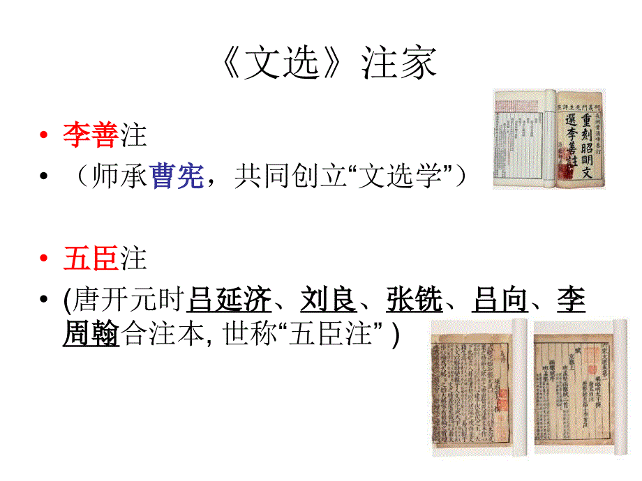 《萧统文选序》PPT课件_第2页