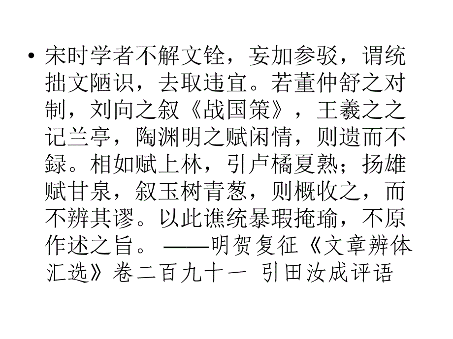 《萧统文选序》PPT课件_第4页