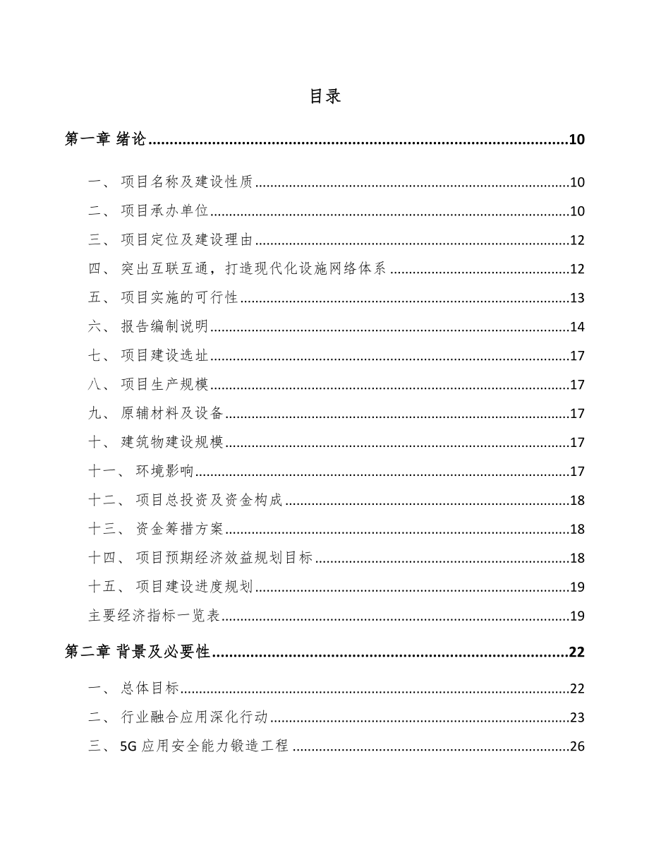 丹阳5G+智慧教育项目可行性研究报告_第2页