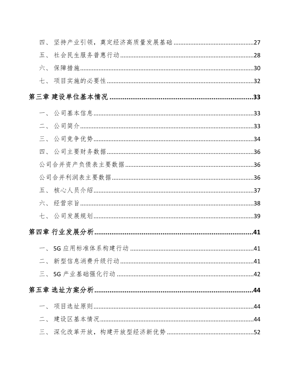 丹阳5G+智慧教育项目可行性研究报告_第3页