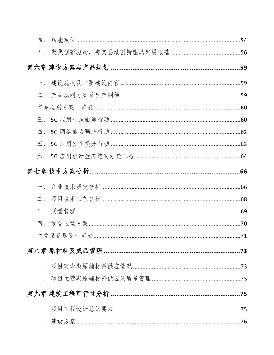 丹阳5G+智慧教育项目可行性研究报告_第4页