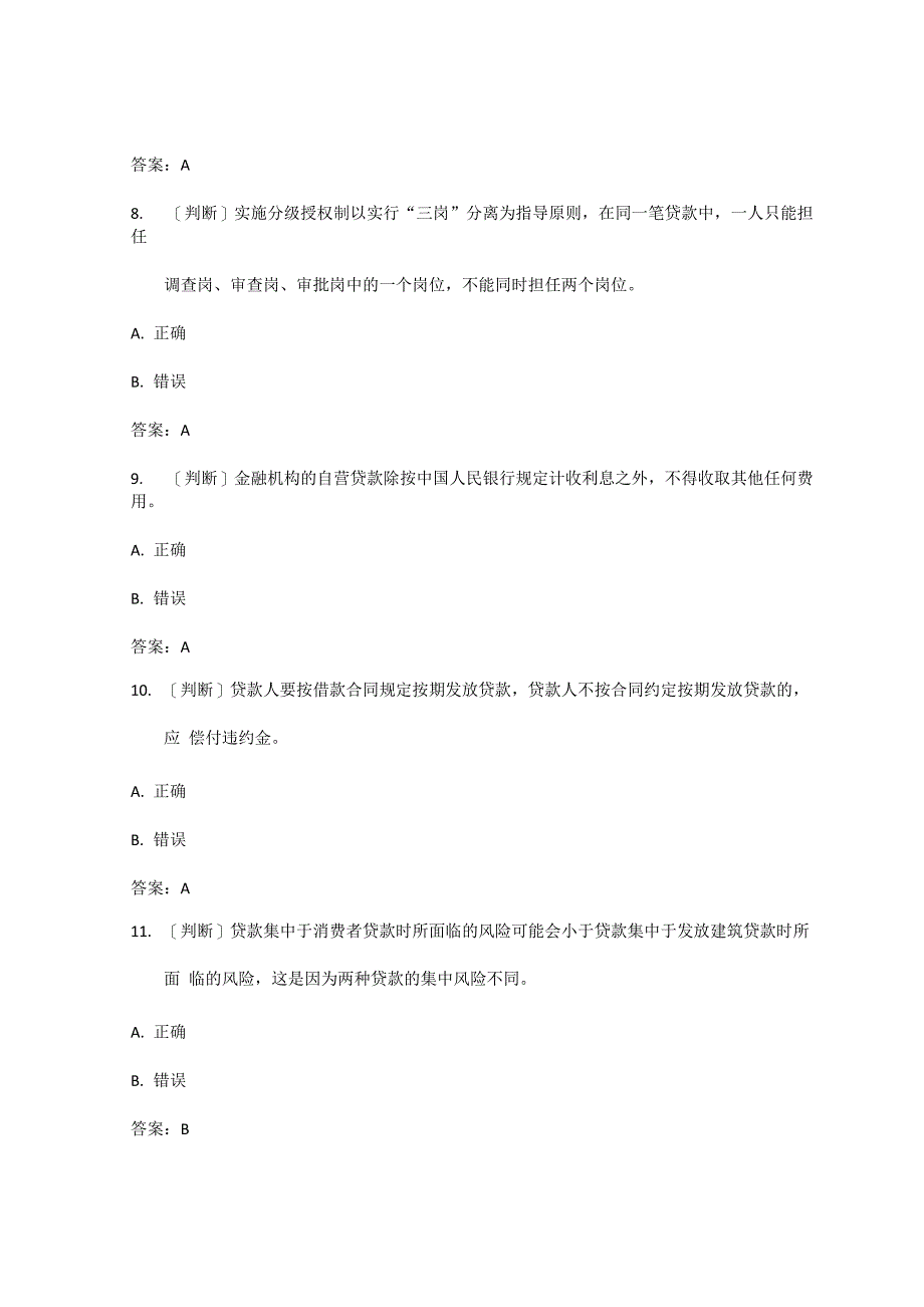 百一测评——2015年-银行从业考试-真题002_第4页