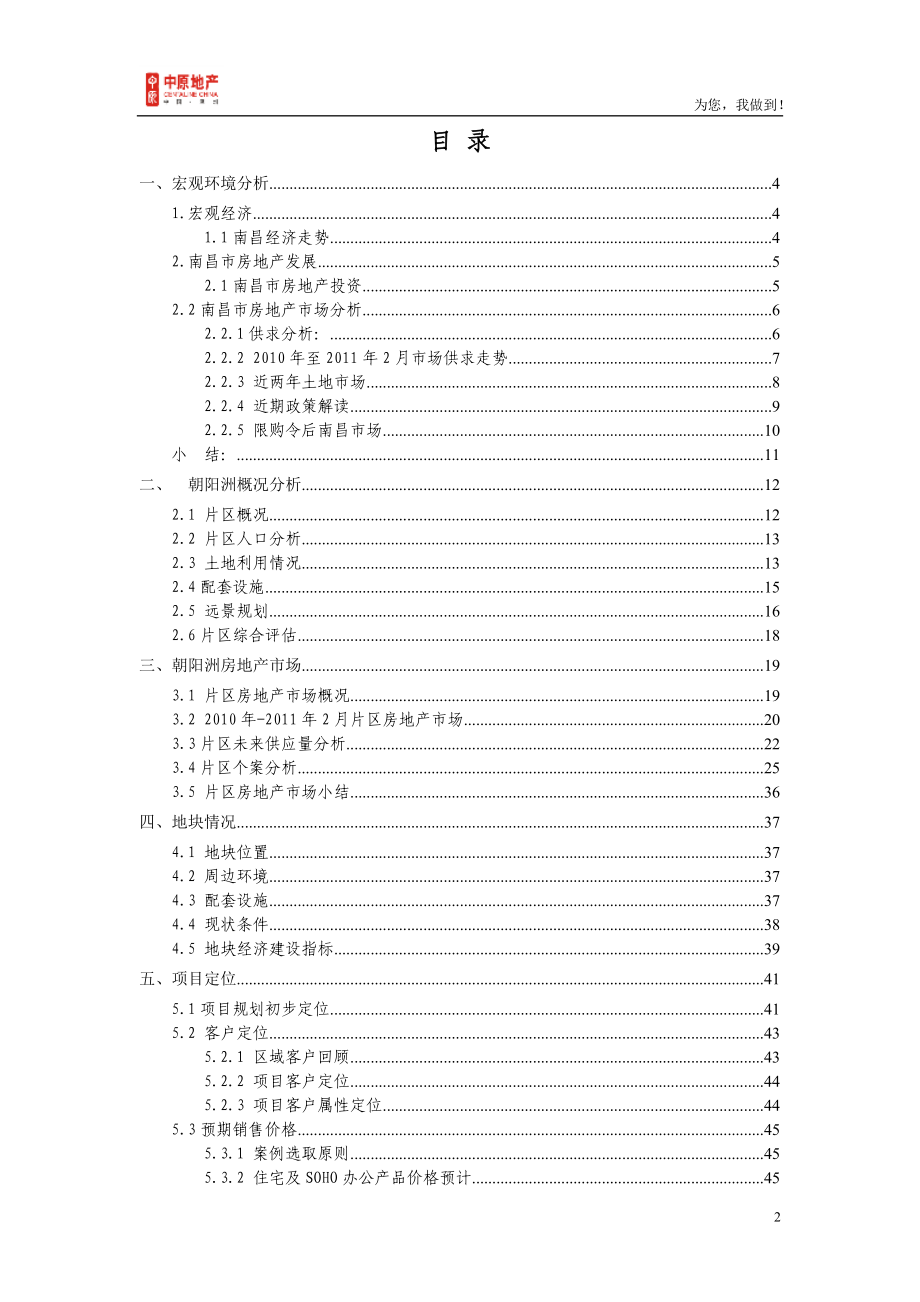 南昌东方银座集团朝阳新城地块可行性研究报告52P_第2页