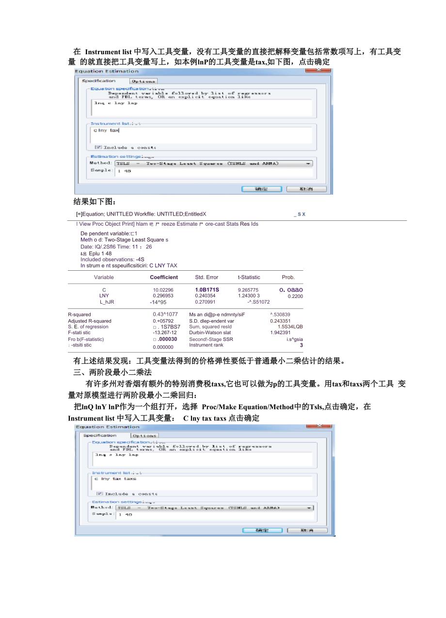 实验八内生解释变量问题_第4页