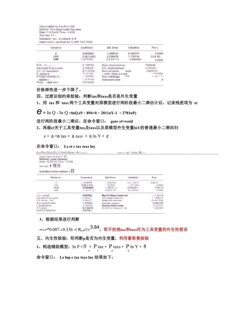 实验八内生解释变量问题_第5页