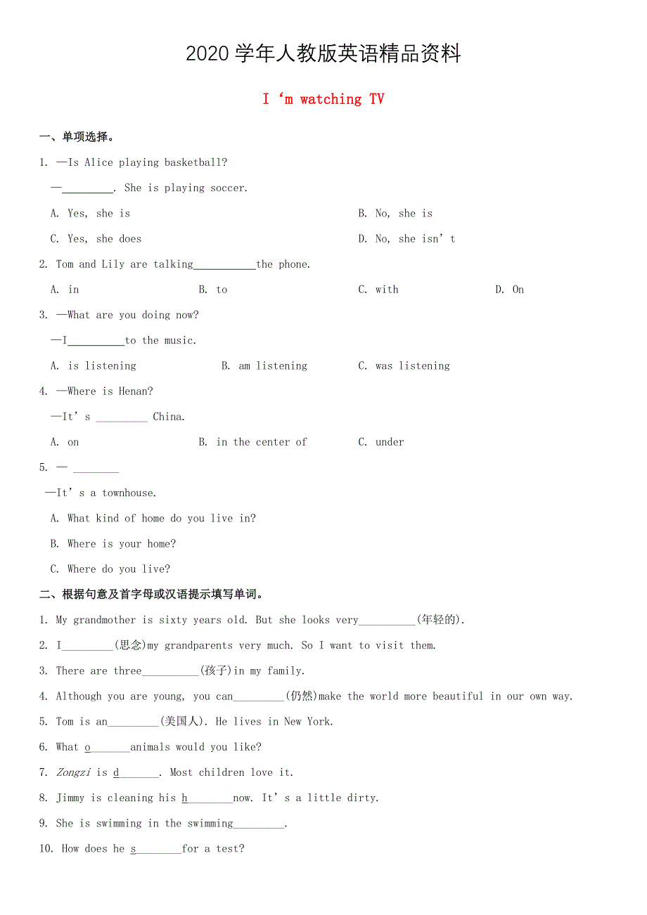 2020七年级英语下册Unit6I’mwatchingTV测试卷人教新目标版_第1页