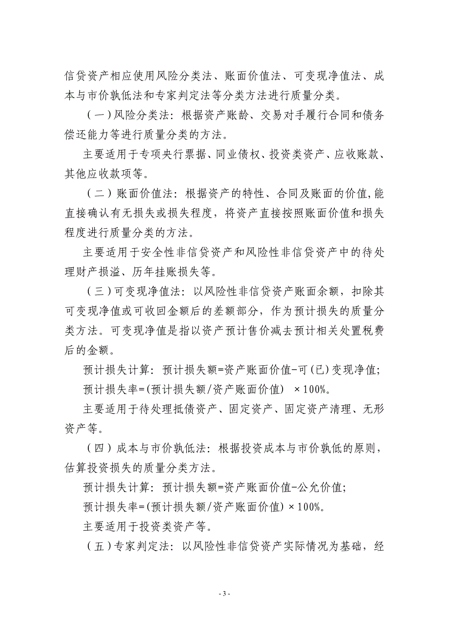 10非信贷资产五级分类管理暂行办法要点_第3页