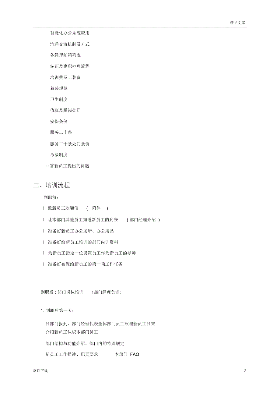 企业员工培训方案_第2页