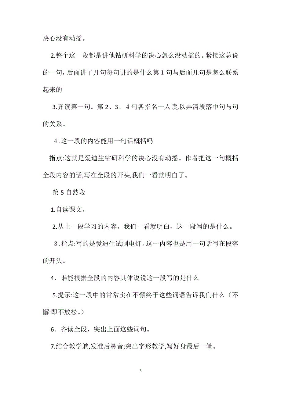 三年级语文教案爱迪生第2教时_第3页