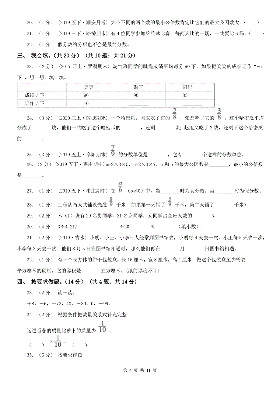 廊坊市文安县小学数学五年级下册数学期末试卷_第4页