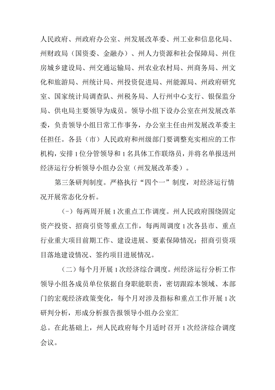 2023年经济运行研判、预警、应策、问效制度_第2页