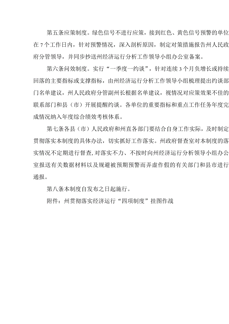 2023年经济运行研判、预警、应策、问效制度_第4页