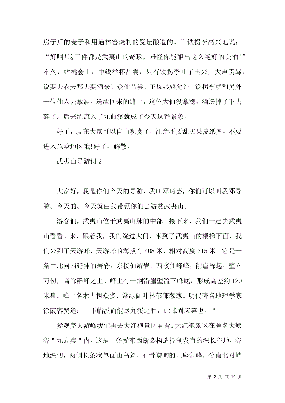 武夷山导游词.docx_第2页