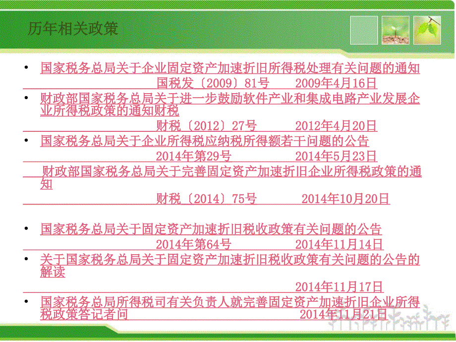 完善固定资产加速折旧税收政策_第2页