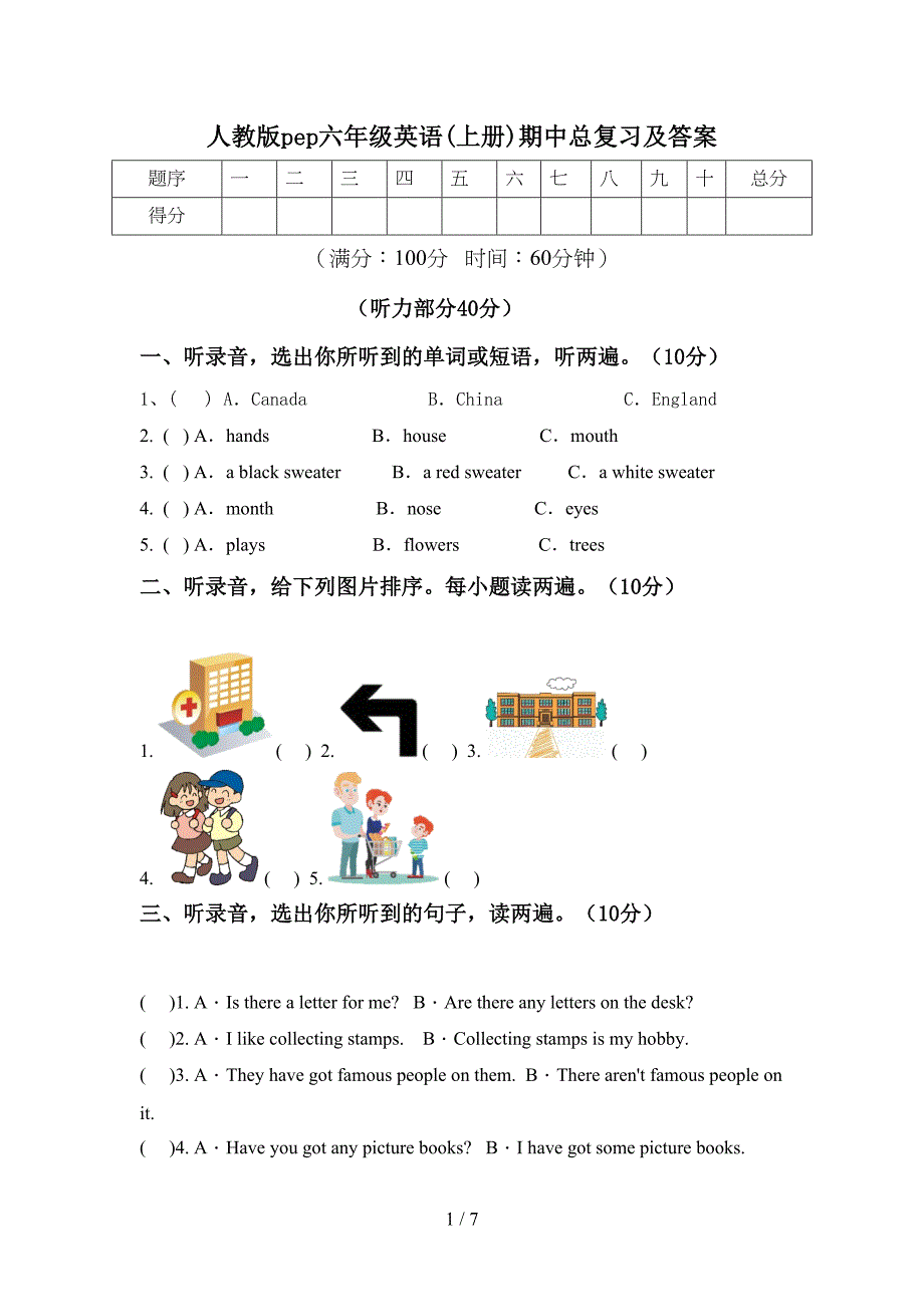 人教版pep六年级英语(上册)期中总复习及答案.doc_第1页