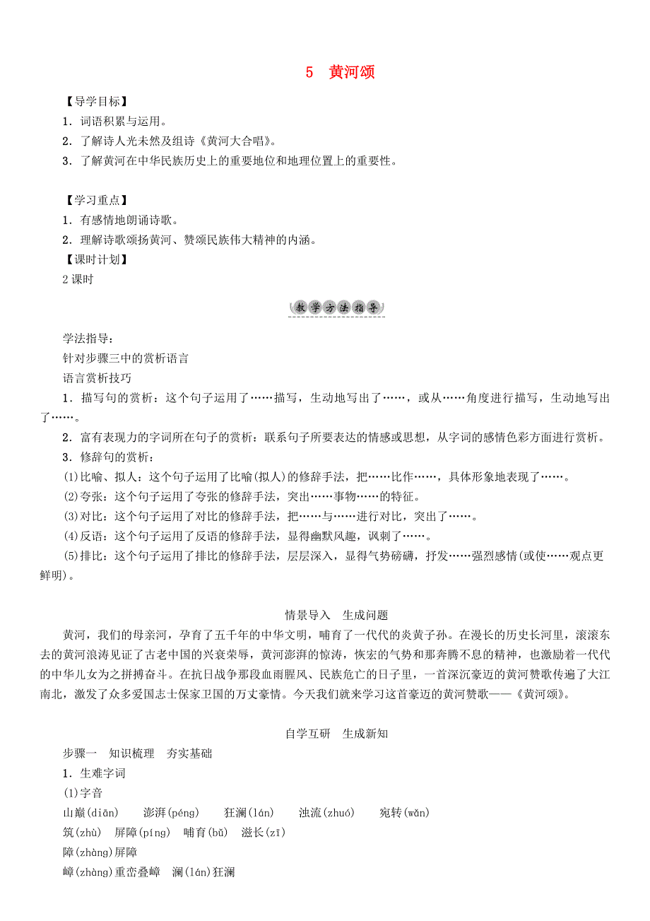 最新七年级语文下册第2单元5黄河颂教学案人教版_第1页