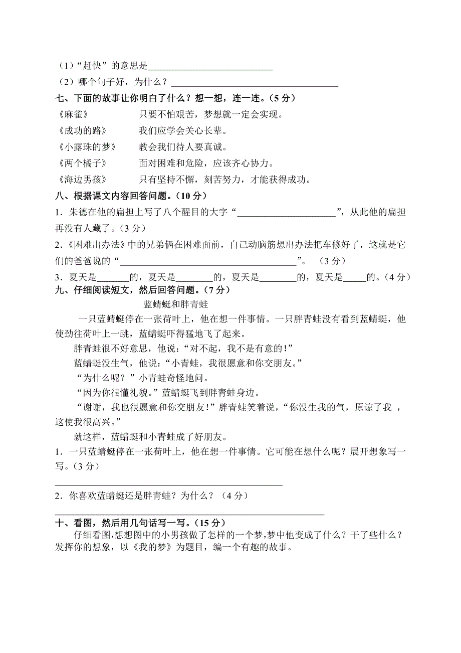 《语文A版小学二年级语文下册期末试题和答案_第3页