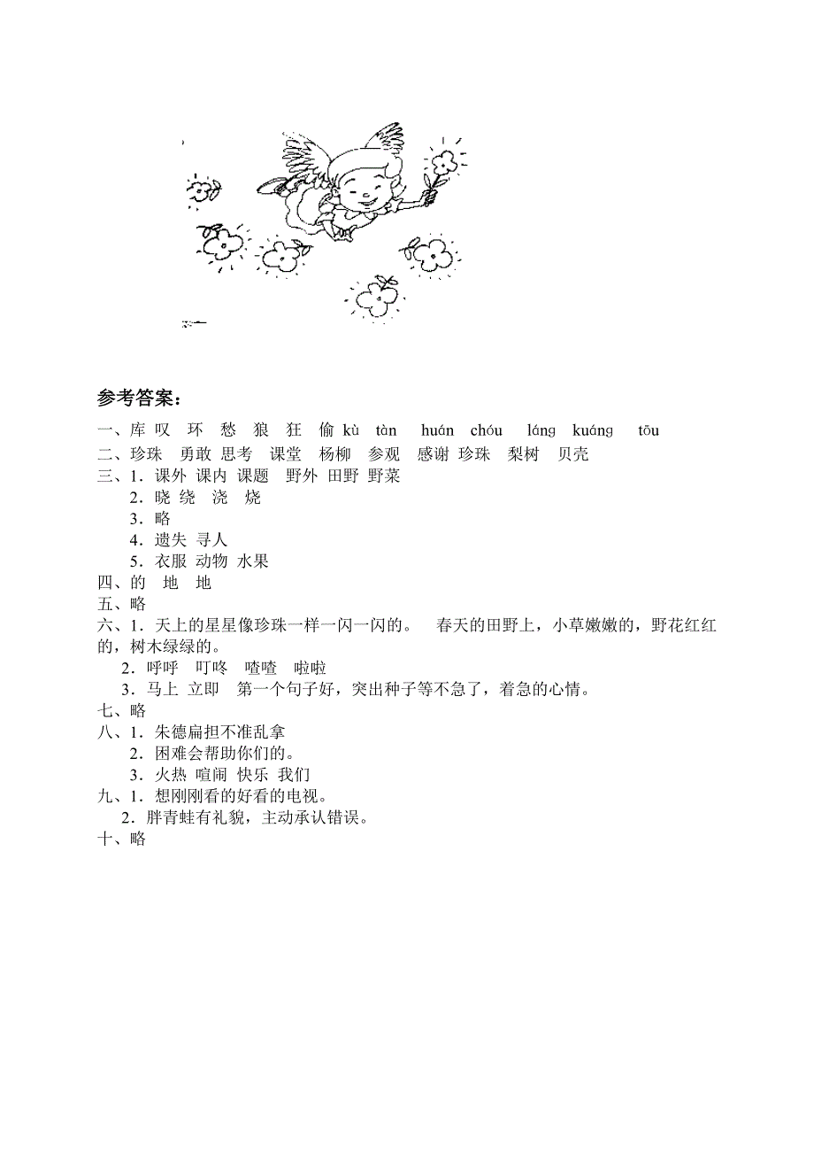 《语文A版小学二年级语文下册期末试题和答案_第4页