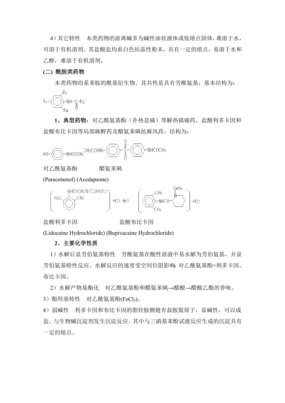 第六章 胺类药物的分析.doc_第2页